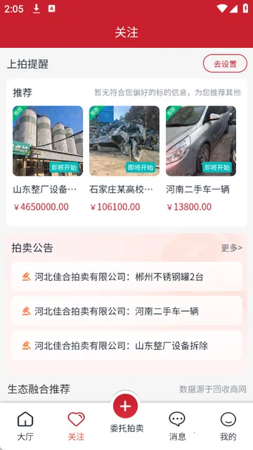 和拍网拍卖v1.0 安卓版截图3