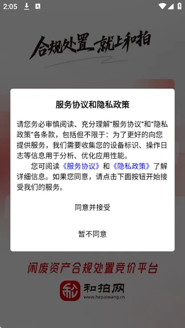 和拍网拍卖v1.0 安卓版截图1