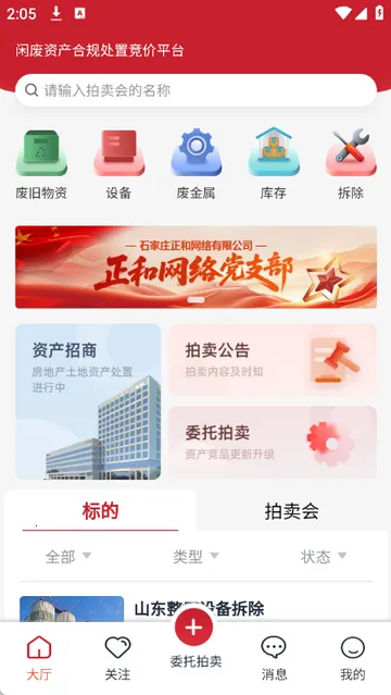 和拍网拍卖v1.0 安卓版截图0