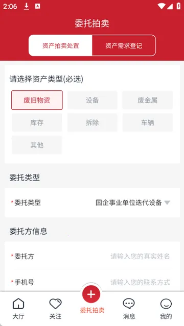 和拍网拍卖v1.0 安卓版截图4