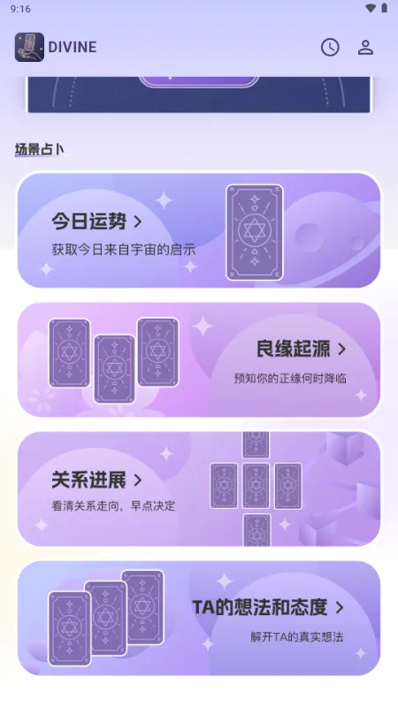 Divine������2026���ذ�װv1.0.0 �ֻ����ͼ3