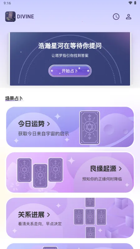 Divine������2026���ذ�װv1.0.0 �ֻ����ͼ0