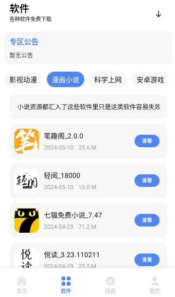 尘墨v3.0.0 手机版截图1