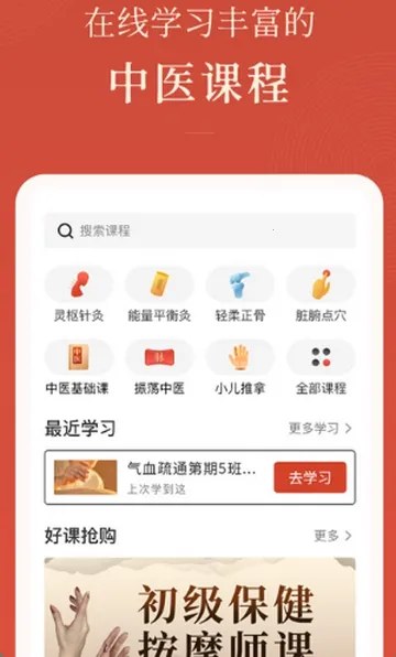 ��������ҽѧϰ��׿���ֻ���v1.25.6 ��Ѱ��ͼ3