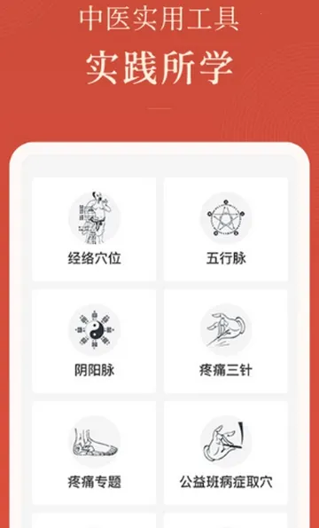 ��������ҽѧϰ��׿���ֻ���v1.25.6 ��Ѱ��ͼ4