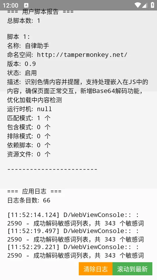 WebMonkey自律屏蔽浏览器v004.13.00-11API 手机版截图4