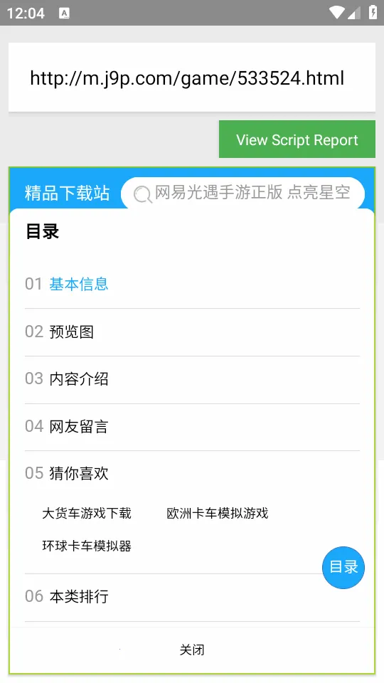 WebMonkey自律屏蔽浏览器v004.13.00-11API 手机版截图1