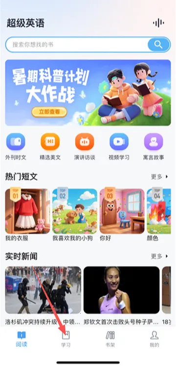 超级英语学习2026官方最新版本 超级英语学习2026官方最新版本
