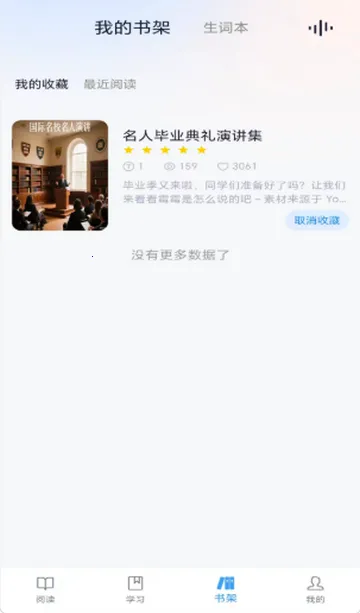 超级英语学习2026官方最新版本v2.1.0 免费版截图0