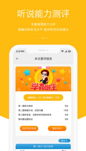 ����˵Ӣ��ѧϰv5.2.2 �ֻ����ͼ1