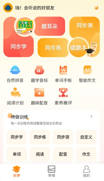 ����˵Ӣ��ѧϰv5.2.2 �ֻ����ͼ4