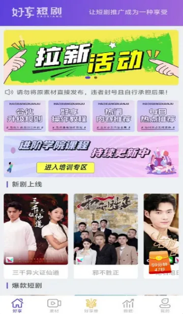 好享短剧2026官方最新版本v1.2.1 免费版截图1