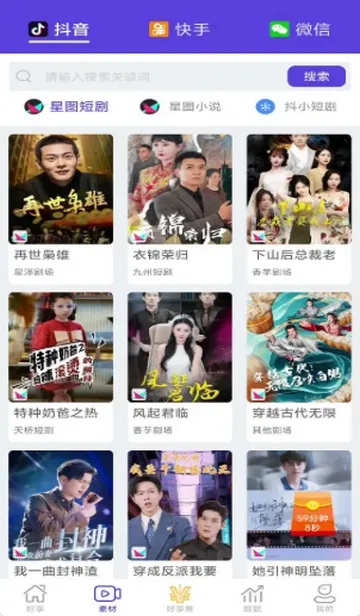 好享短剧2026官方最新版本v1.2.1 免费版截图2