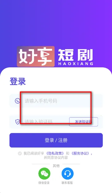 好享短剧2026官方最新版本 好享短剧2026官方最新版本