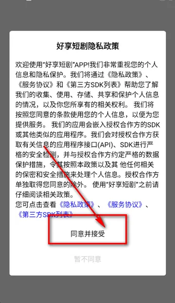 好享短剧2026官方最新版本 好享短剧2026官方最新版本