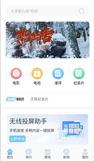 ����ӰԺ��ֽ�����ֻ���v1.3 ��׿���ͼ1