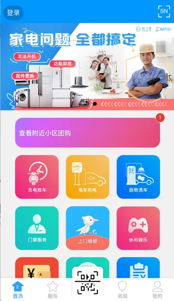 智之屋智能家居2026下载安装v5.2.16.1 安卓版截图2