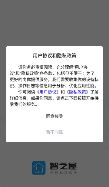 智之屋智能家居2026下载安装v5.2.16.1 安卓版截图3