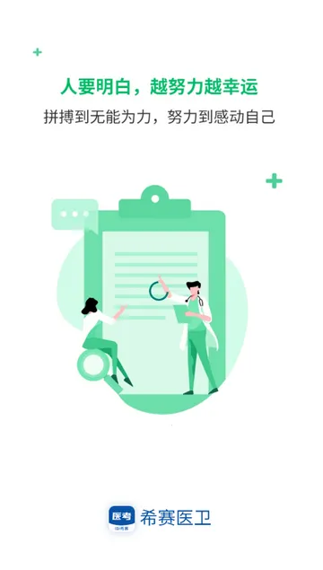 ϣ��ҽ�����ˢ��v1.2.8 �ٷ������ͼ2