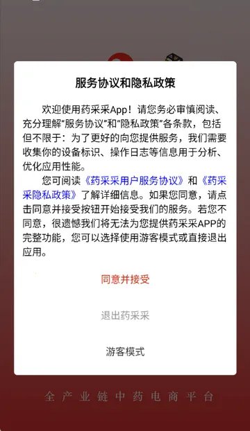 ҩ�ɲ���ҩ�����ֻ���v2.4.5 ��׿���ͼ3