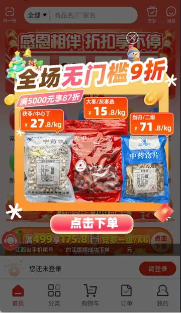 ҩ�ɲ���ҩ�����ֻ���v2.4.5 ��׿���ͼ4