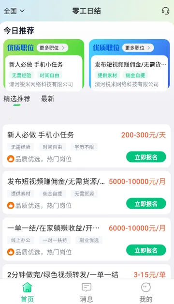 零工日结兼职v1.2.9 官方正版截图1