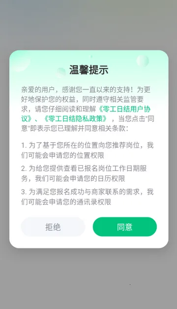 零工日结兼职v1.2.9 官方正版截图2