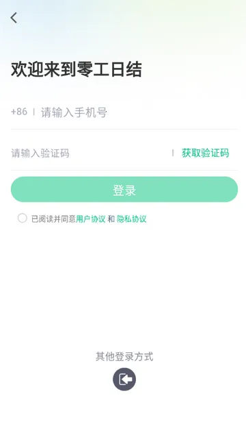 零工日结兼职v1.2.9 官方正版截图4
