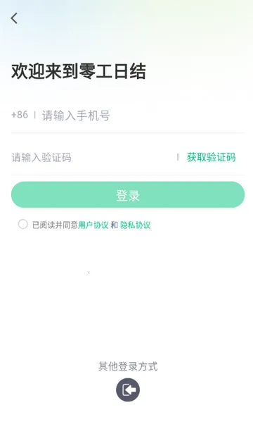 零工日结兼职v1.2.9 官方正版截图3