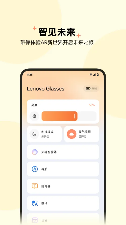 联想智享眼镜2026官方最新版本v1.2.12 手机版截图4