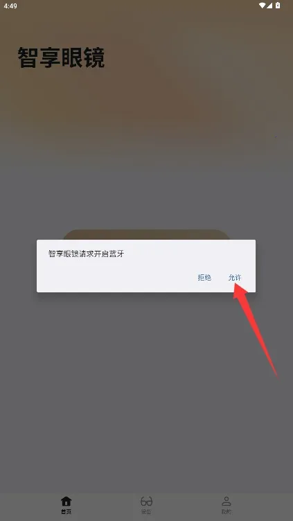 联想智享眼镜2026官方最新版本 联想智享眼镜2026官方最新版本