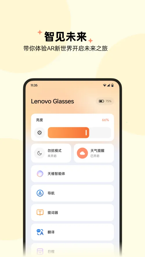 联想智享眼镜2026官方最新版本v1.2.12 手机版截图2