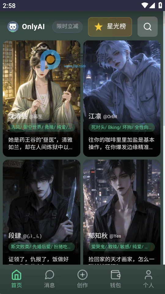 OnlyAI欧拟AI2026下载安装v1.0.0 免费版截图3