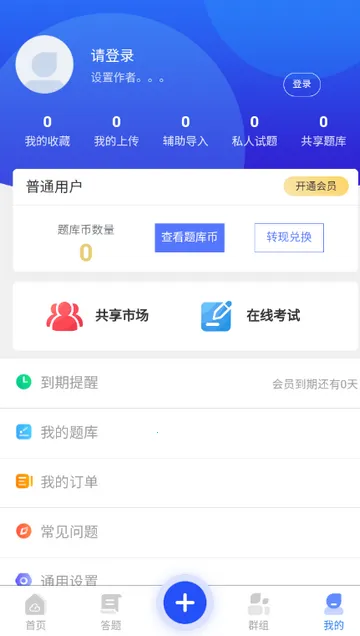 试题通刷题2026官方正版v2.4.0 官方正版截图0
