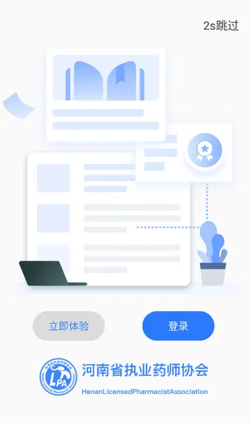 ����ҩʦ������v1.4.0 �ٷ������ͼ3