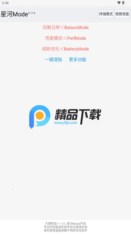 星河Mode手机流畅神器 星河Mode手机流畅神器