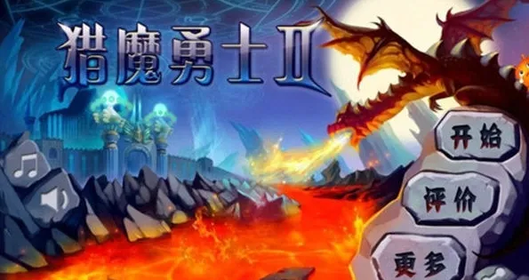 ��ħ��ʿ2�ڹ�������ʯv0.0.6 �ֻ����ͼ1