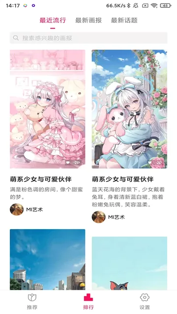 小米锁屏画报vM923011200-S 手机版截图4