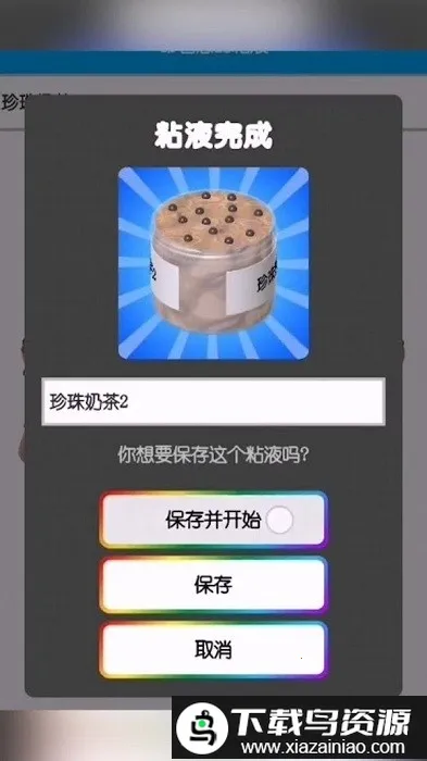 七彩软泥v1.0.4.001 免费版截图4