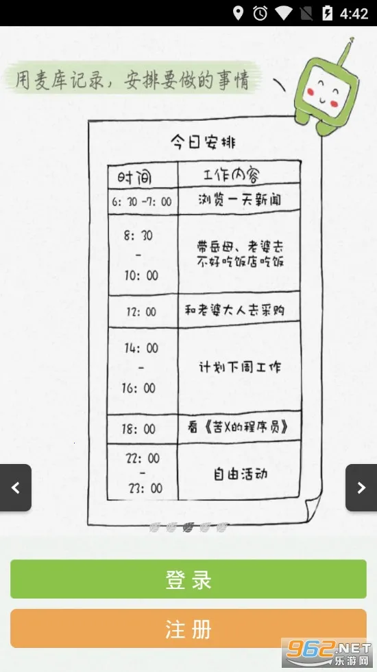 麦库记事2026官方正版 麦库记事2026官方正版