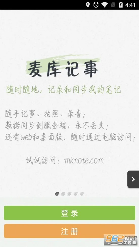 麦库记事2026官方正版v4.2.0 安卓版截图2