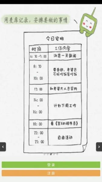 麦库记事2026官方正版 麦库记事2026官方正版