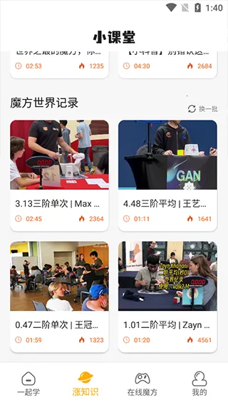 魔方计时器 魔方计时器