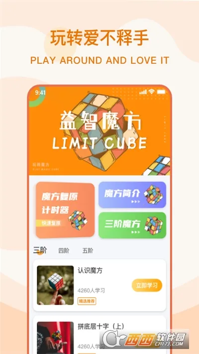 魔方计时器v1.0.0 手机版截图0