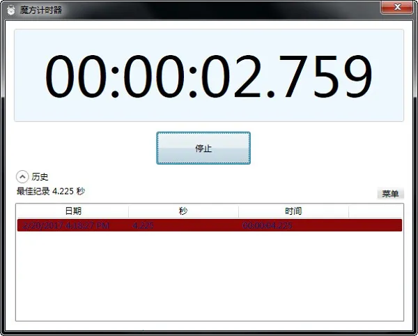 魔方计时器 魔方计时器