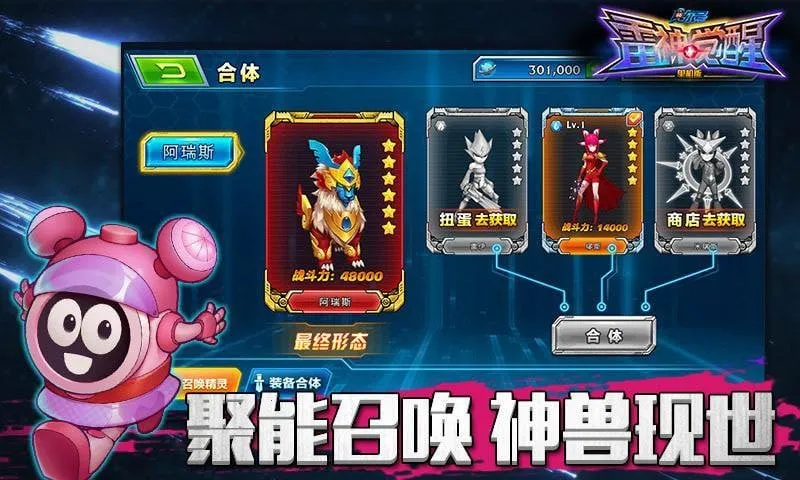 赛尔号雷神觉醒v1.0 官方正版截图3