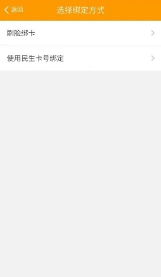 番禺民生卡v2.1.4 免费版截图2