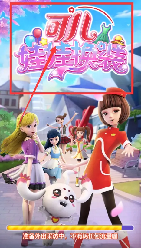 可儿娃娃换装 可儿娃娃换装