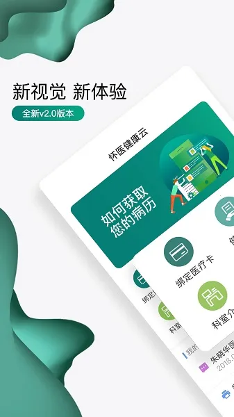 ��ҽ������2026���°汾v2.3.4 �ٷ������ͼ2