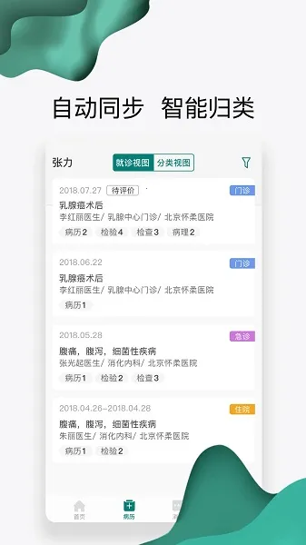 ��ҽ������2026���°汾v2.3.4 �ٷ������ͼ3